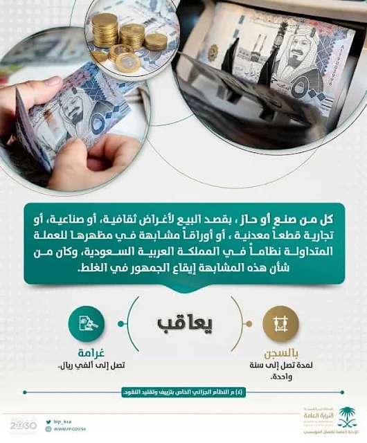 Penalty for making or possessing Coins or Paper Notes similar to Kingdom Currency - Saudi-Expatriates.com