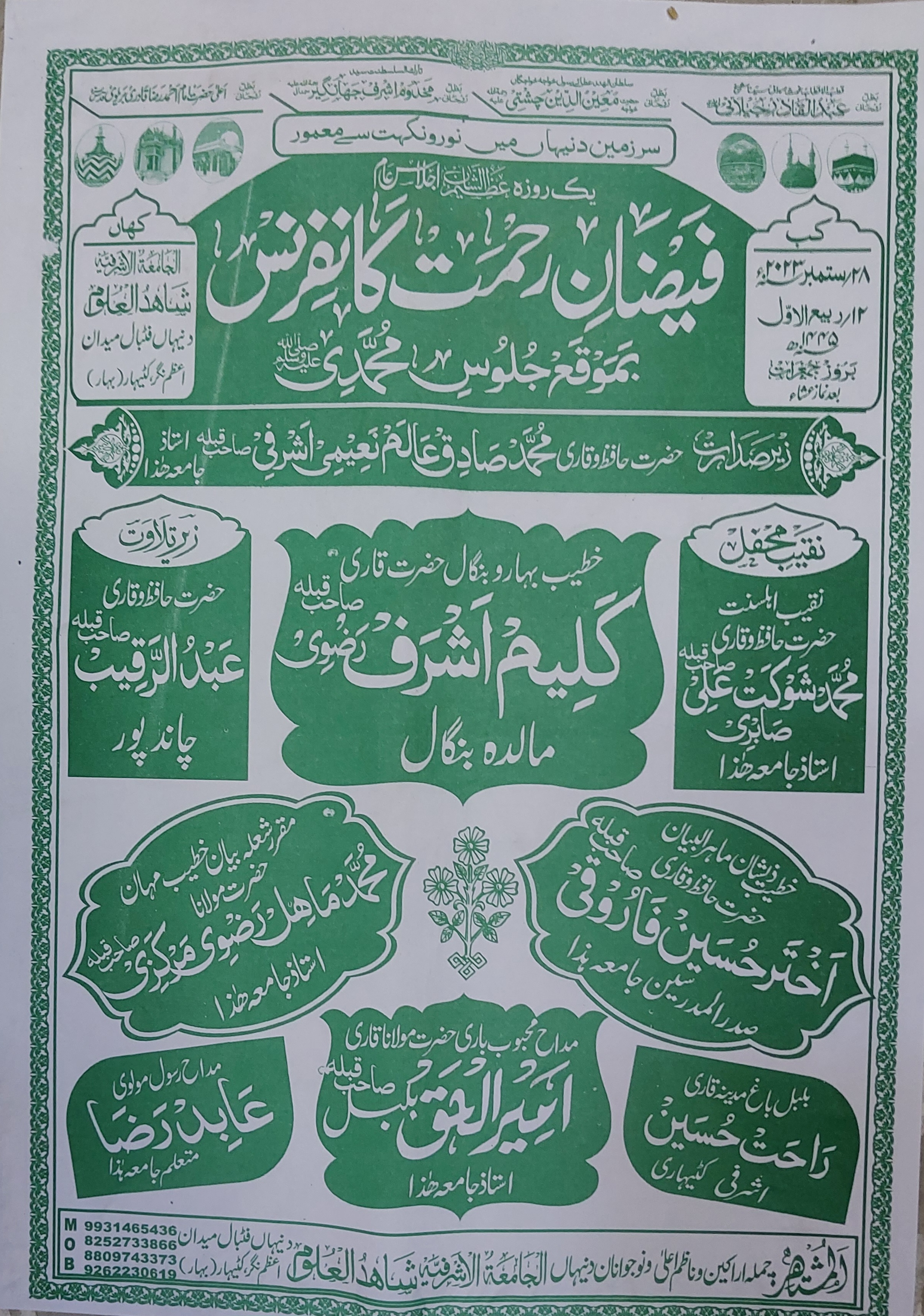 Daniha Madrasa Al Jamiatul Ashrafia Shahidul Uloom Daniha'n Azamnagar Katihar