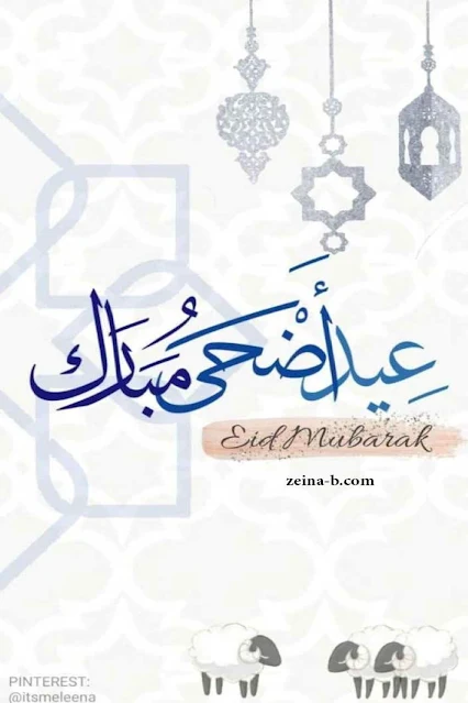 عيد أضحى مبارك، Eid Mubarak