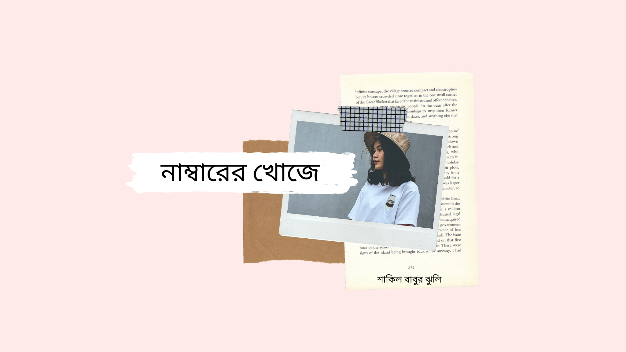 shakilbaburjhuli, algorithm bangla