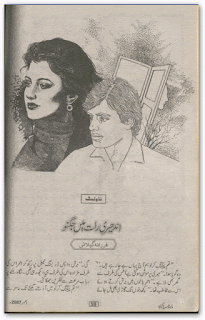 Andheri raat main jugnoo by Farzana Gilani Online Reading