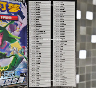ポケモンカード サンムーン 中国語 美夢成真組合篇 SET B カードリスト Pokemon card Chinese Card list 2