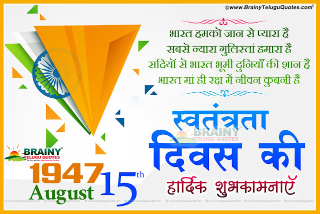 Best Hindi Indian Independence Day Quots Gallery Online, Good Independence Day August 15 Quotations Images. Independence Day Hindi Shayari with Nice Images, Hindi Independence Day Messages in Hindi Language, Independence Day Hindi Cool Images.