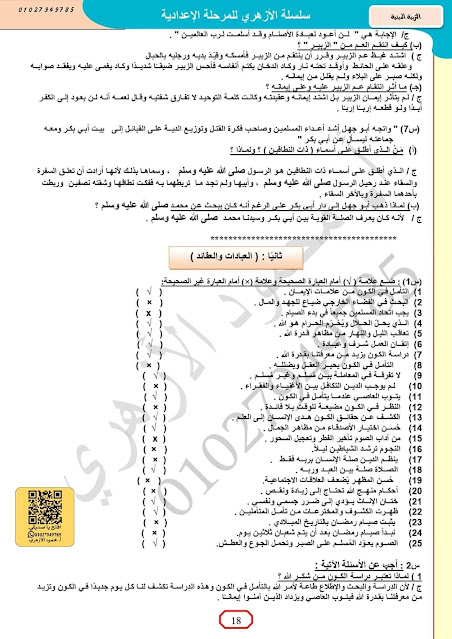 مراجعة متوقعة تربية إسلامية للصف الأول الإعدادي نوفمبر2023 Img_20231112054220_59359_46309