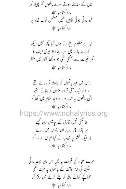 Latest Arbaeen Noha Lyrics in Urdu Sinaan Ke Samnay Rotay