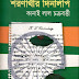 শরণার্থীর দিনলিপি - কানাই লাল চক্রবর্ত্তী