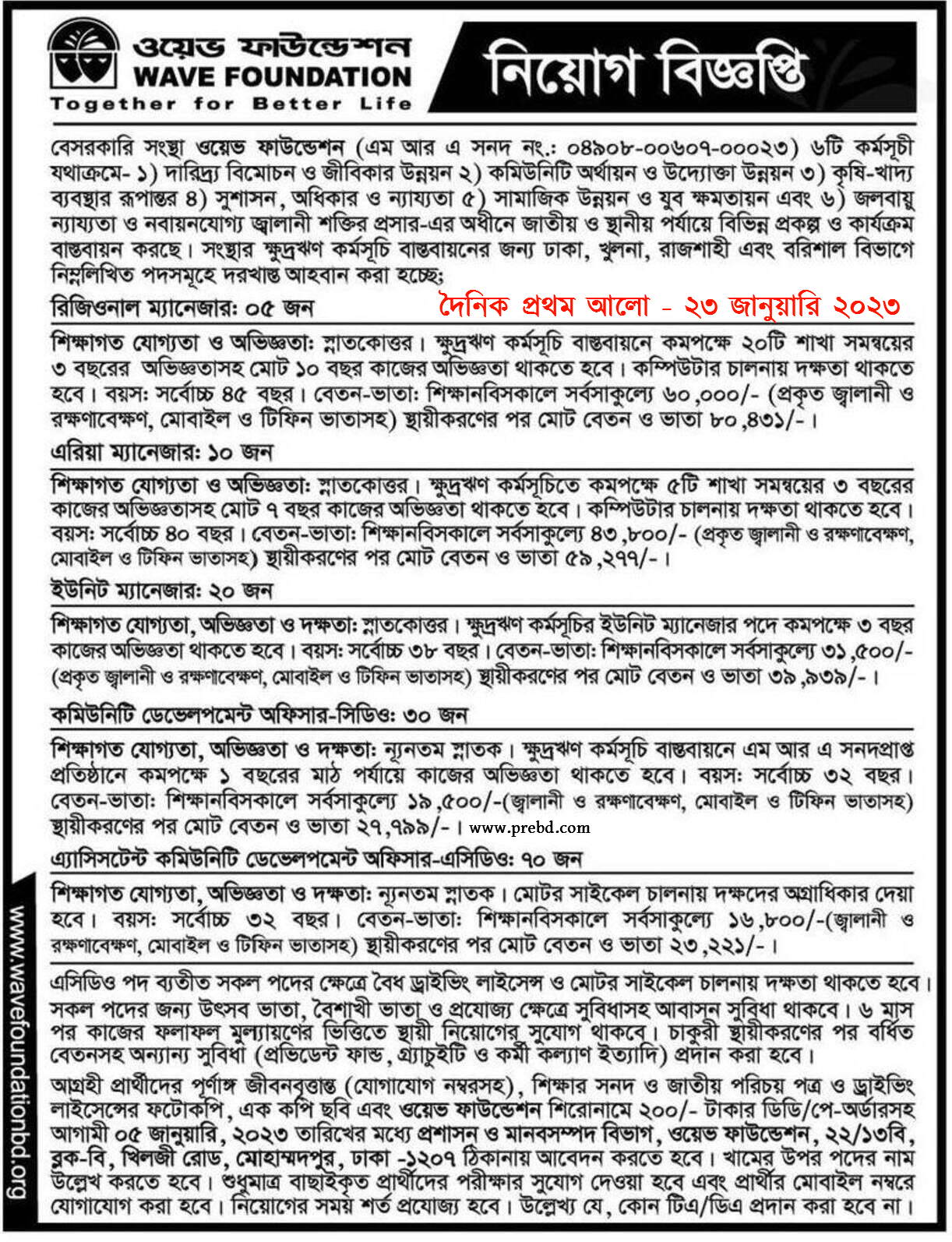 Wave Foundation Job circular 2023