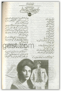 Mujhe rang de by Nabeela Abar Raja pdf