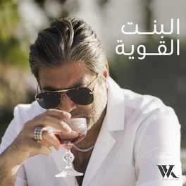 El Bint El Awiye Lyrics + Translation - Wael Kfoury