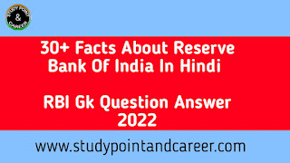 30-facts-about-reserve-bank-of-india-in
