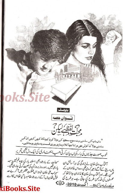 Mohabbat lafz hai lekin novel pdf by Haya Bukhari Part 9
