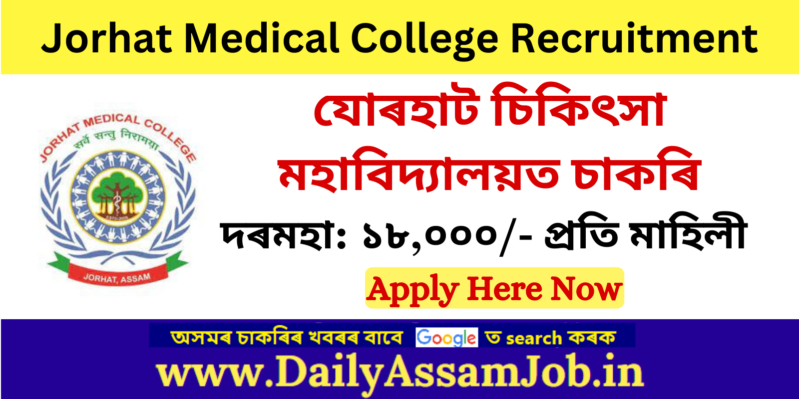 Assam Career :: Jorhat Medical College Recruitment 2023 for Laboratory Technician Vacancy