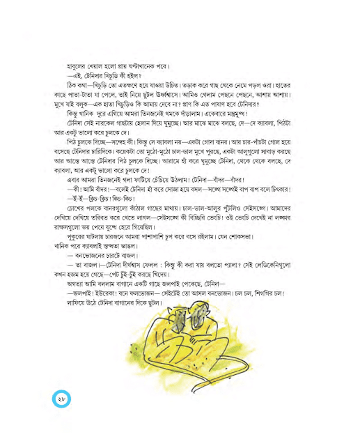 বনভোজনের ব্যাপার | নারায়ণ গঙ্গোপাধ্যায় | অষ্টম শ্রেণীর বাংলা | WB Class 8 Bengali