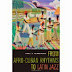 From Afro-Cuban Rhythms to Latin Jazz (Music of the African Diaspora)