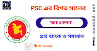 PSC Bangla Job Solution 2001 - 2019 PDF Download