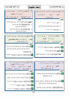 أقوى مذكرة جبر للصف الثالث الاعدادي ترم أول