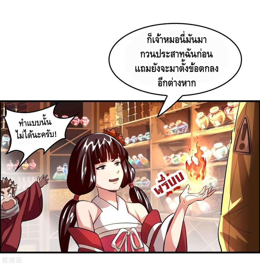 อ่าน Become God Merchant in The Other World ตอนที่ 17 หน้า 18 / 26