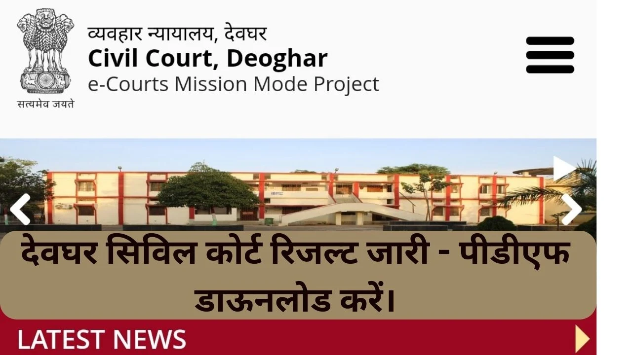 Deoghar Civil Court Result