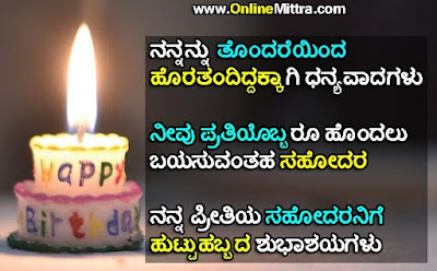 birthday wishes for younger brother in kannada