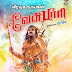 வீரயுக நாயகன் வேள்பாரி (Veerayuga Nayagan Velpaari) - சு.வெங்கடேசன் (Su.Venkatesan)