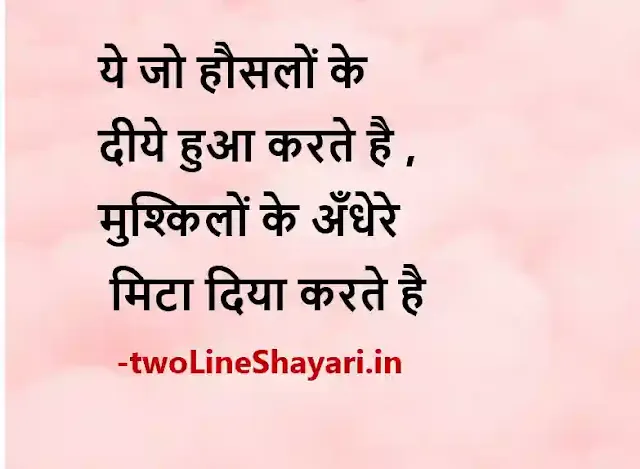 motivational quotations in hindi images, motivational quotes in hindi images, motivational quotes in hindi images download, motivational quotes shayari in hindi images