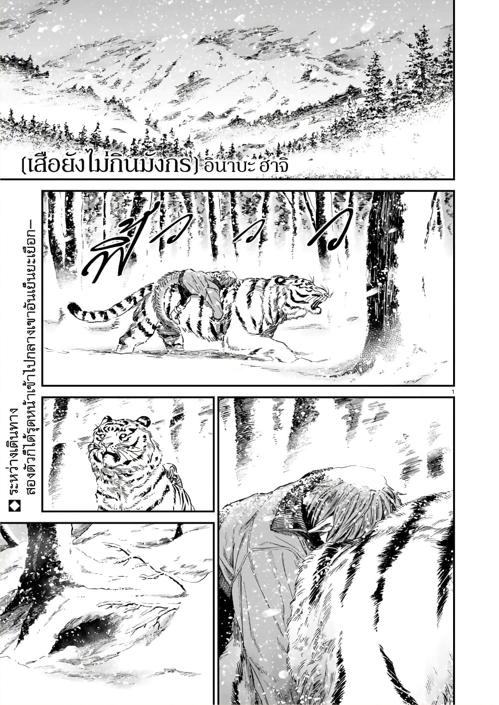 Tora ha Ryuu wo mada Tabenai - หน้า 2