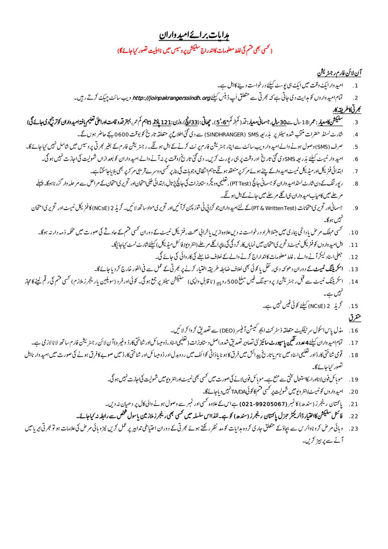 Sindh Rangers Jobs 2024 | Paperpk Jobs