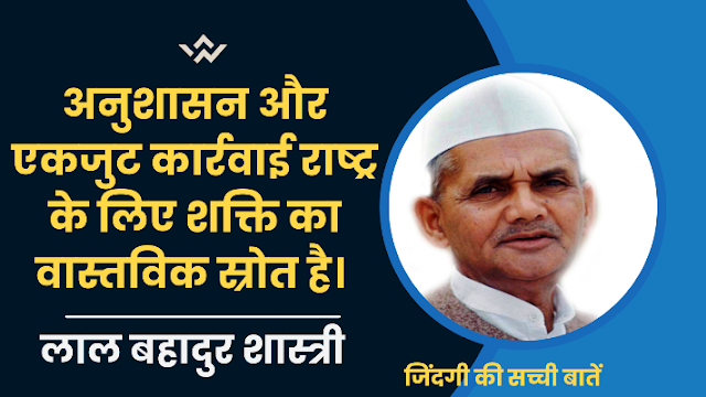 lal-bahadur-shastri-quotes-in-hindi