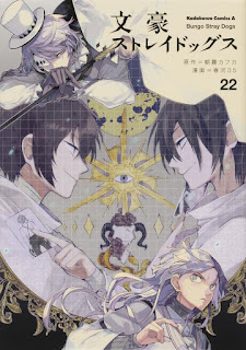 文豪ストレイドッグス 文スト コミック 22巻 | Bungo Stray Dogs Volume 22