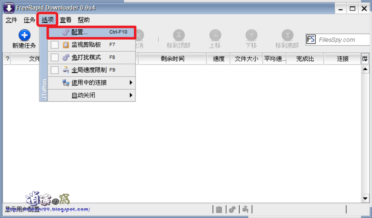 FreeRapid 0.9u4 免費空間下載器