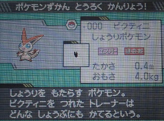 Victini, AKA Victini, the Pokemon your editor probably will never get because he hasn't even gotten Dragon Quest VI yet. Shocking, I know!