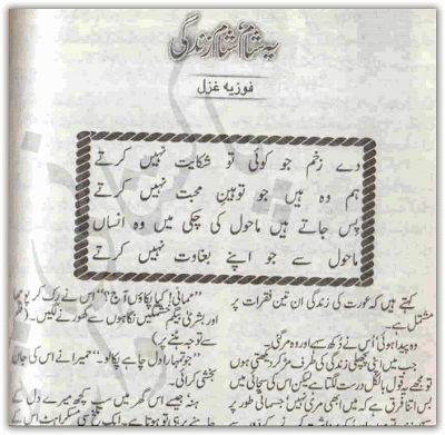 Yeh sham sham e zindgi hai novel by Fozia Ghazal.