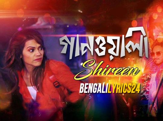 Gaanwali - Shireen Jawad, Sirin, Mp3 Song