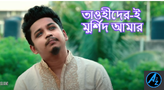 Murshid Amar by Singer Samz Vai