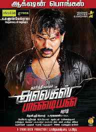 Alex Pandiyan Tamil Movie