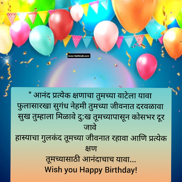 happy birthday wishes for friend in marathi