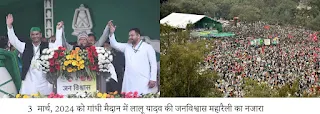 Lalu-rally-patna