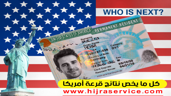 موقع الهجرة الأمريكية الرسمي - dvprogram.state.gov - Electronic Diversity Visa Program