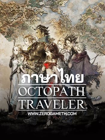 โหลดเกม Octopath Traveler ภาษาไทย