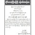 ဧရာ၀တီတိုင္းေဒသႀကီးအစိုးရအဖဲြ႔၏ ၀န္ႀကီးခန္႔အပ္