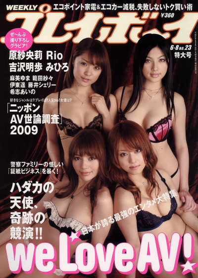 [雑誌] Weekly Playboy (2009.23)