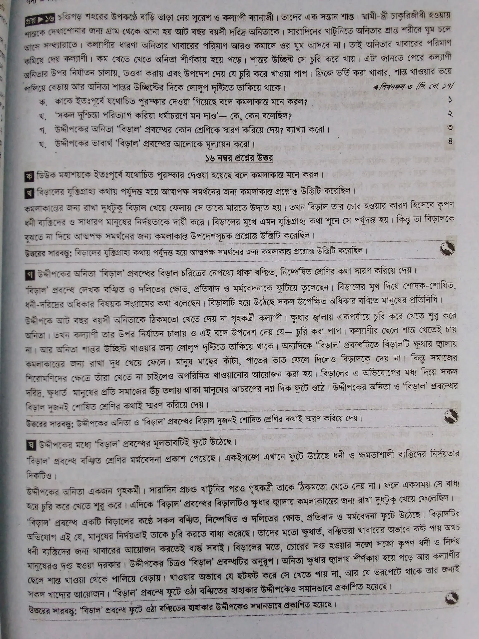 এইচএসসি দিনাজপুর বোর্ড ২০১৭ এর বাংলা প্রথম পত্র প্রশ্ন ও সমাধান