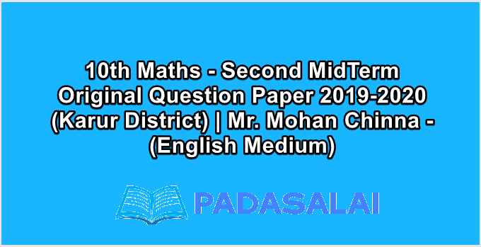 10th Maths - Second MidTerm Original Question Paper 2019-2020 (Karur District) | Mr. Mohan Chinna - (English Medium)