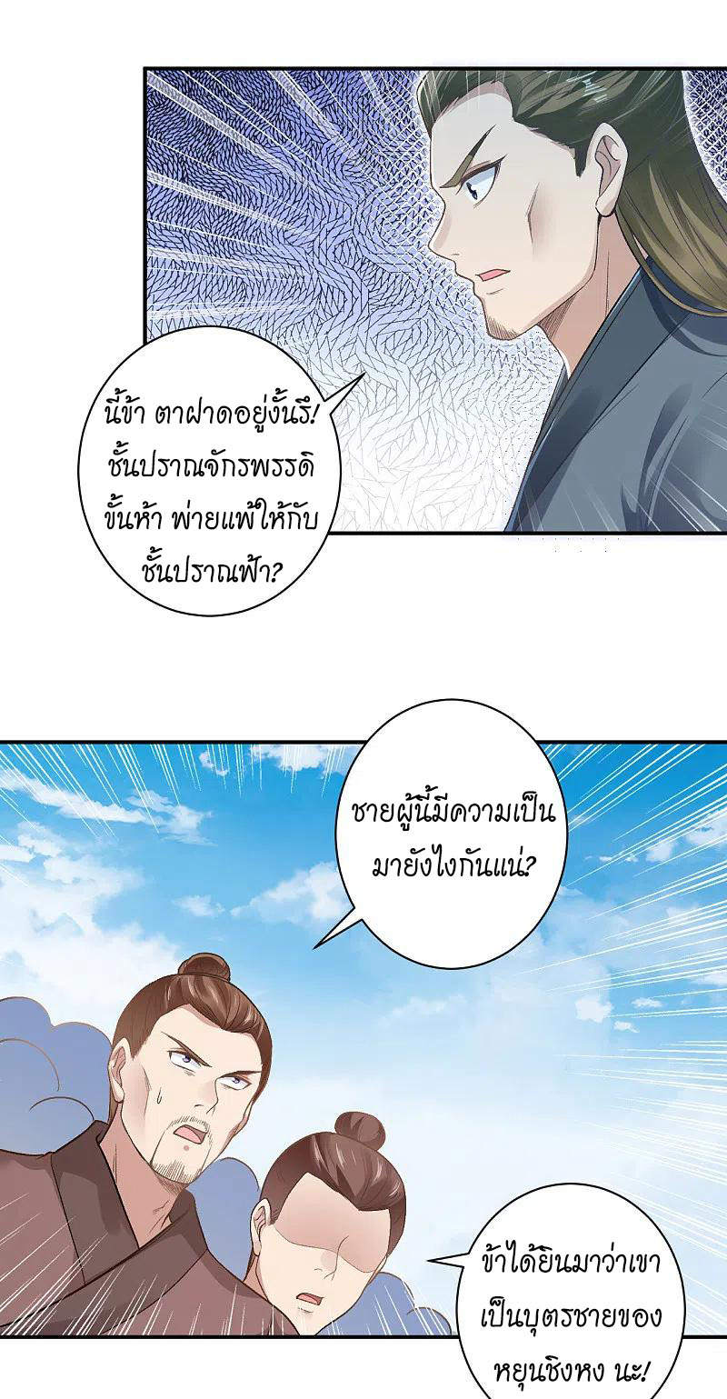 Against the Gods อสูรพลิกฟ้า ตอนที่ 354