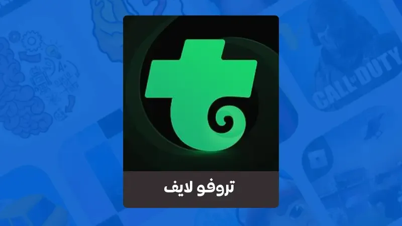 تحميل برنامج تروفو لايف Trovo Live