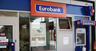 ΕΙΔΗΣΗ ΒΟΜΒΑ η ανακοίνωση από τη Eurobank προς όλους....