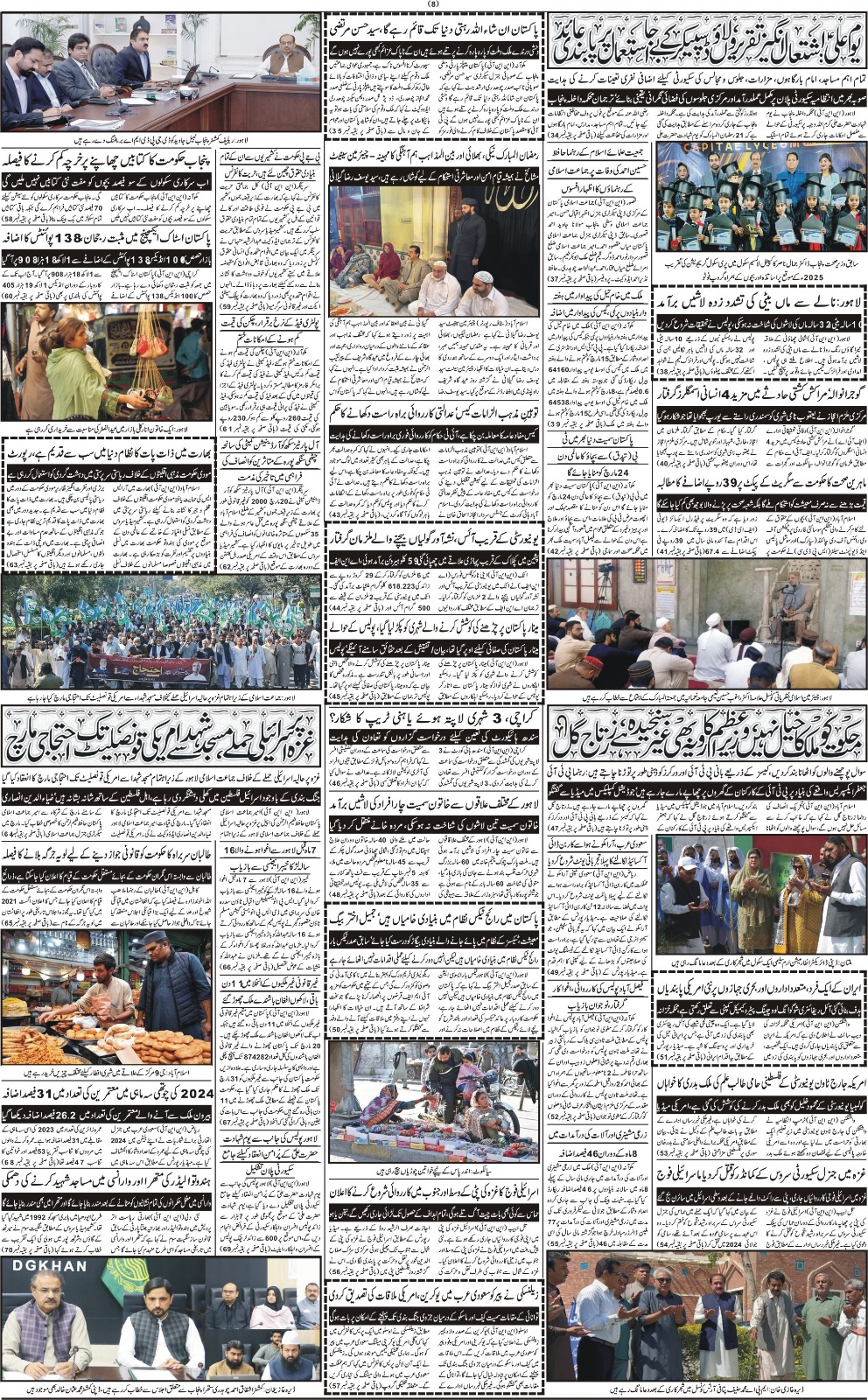 روزنامہ دوراہا اسلام آباد 22 مارچ 2025