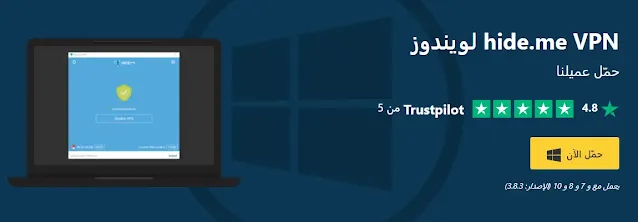 برنامج Hide VPN