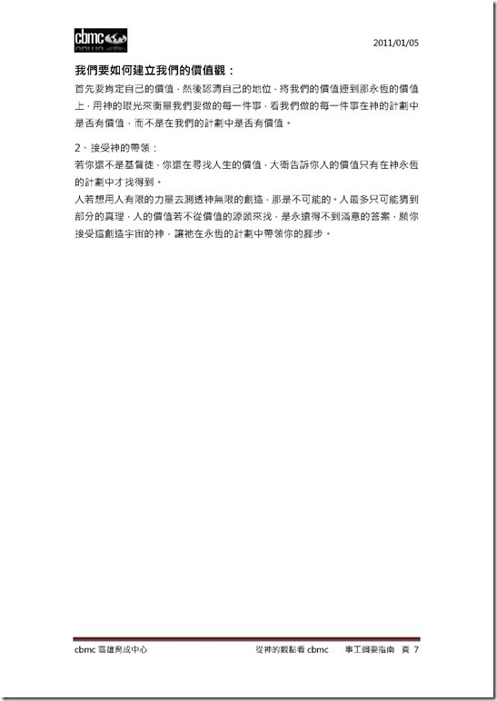 高雄育成中心.doc第一課_頁面_7