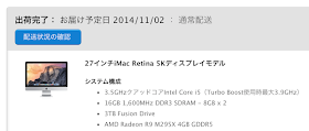 iMac Retina 5K の商品出荷